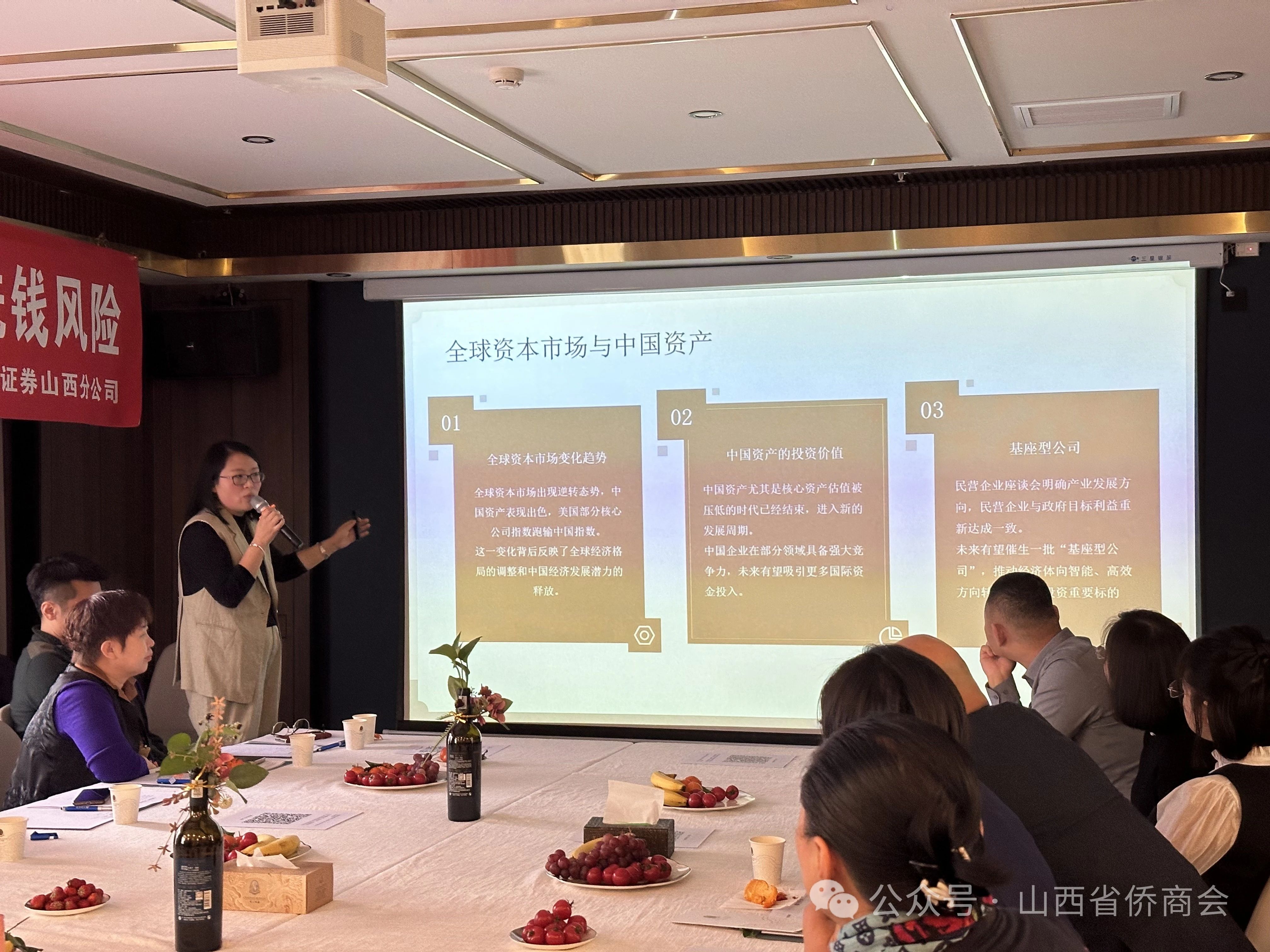 山西省侨商会举办“金融赋能，携手共赢”主题交流会活动