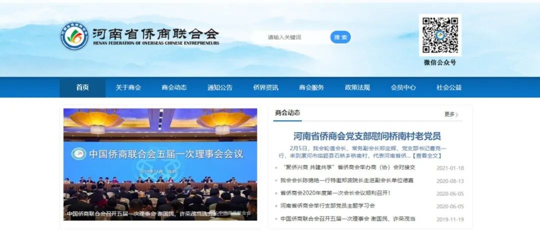 全面改版升级！河南省侨商会新官网上线啦！使用指南→
