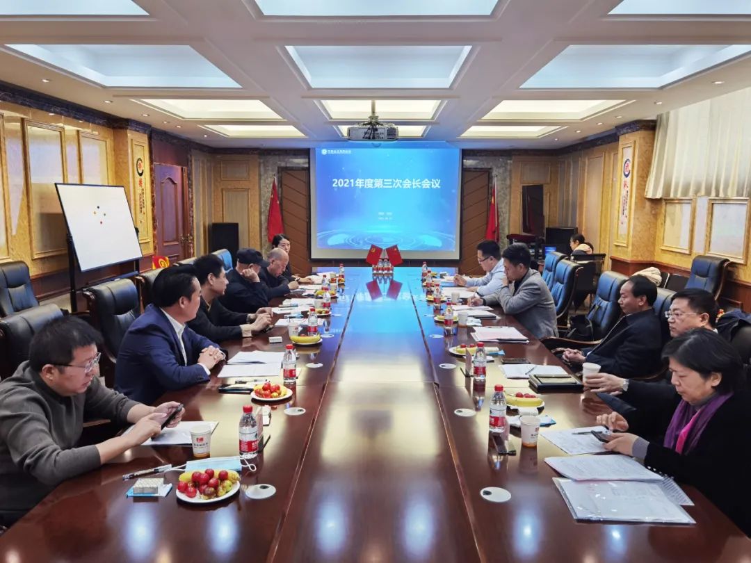 2021年度第三次会长会议成功召开，李明献当选轮值会长