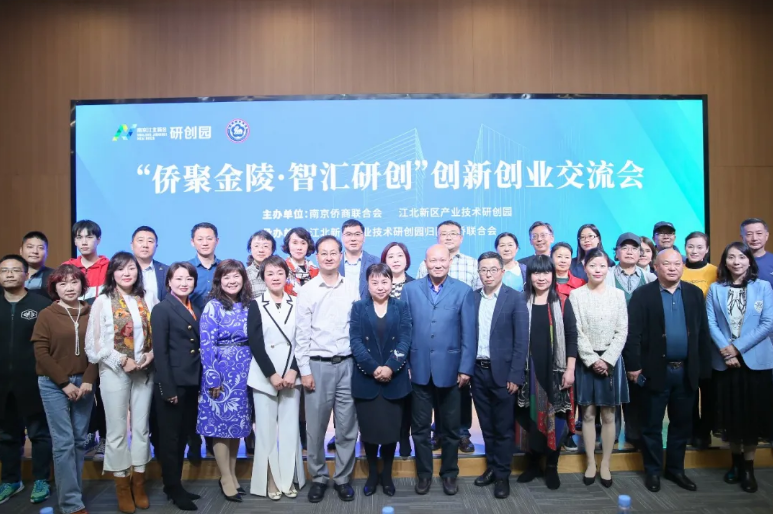 南京侨商走进“研创园”，感受大数据与人工智能的魅力