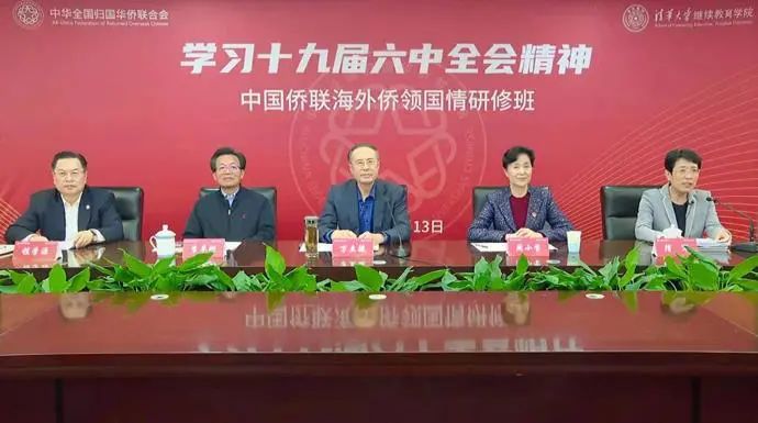 万立骏出席中国侨联海外侨领学习十九届六中全会精神国情研修班开班式并作报告