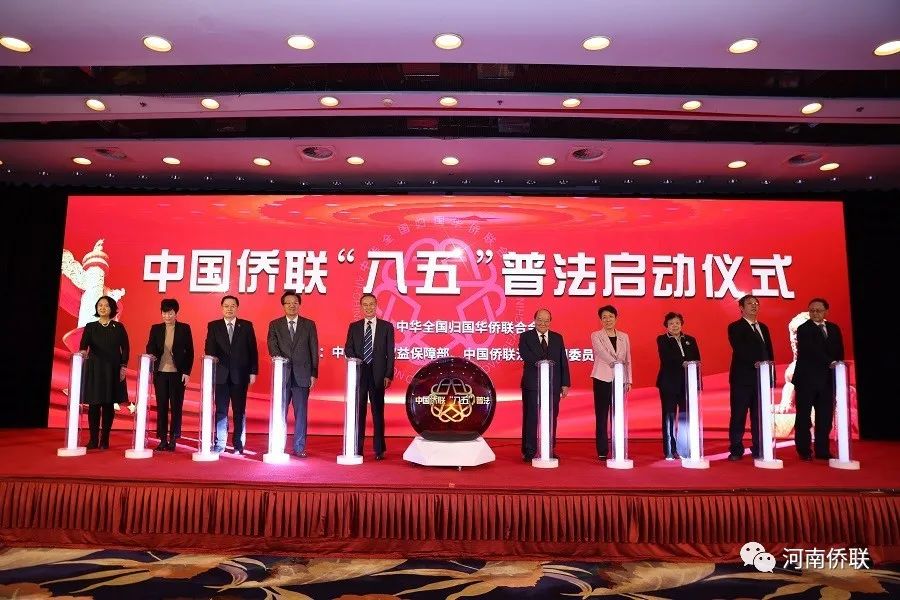 河南省侨联参加中国侨联“八五”普法启动仪式暨2021法顾委年会