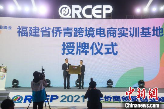 福建首个面向华侨华人跨境电商平台“侨易邦”正式上线。　李南轩　摄