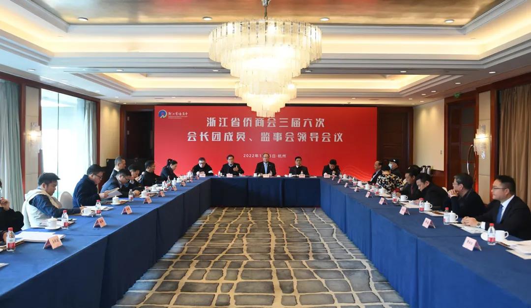 浙江省侨商会召开三届六次会长团成员、监事会领导会议