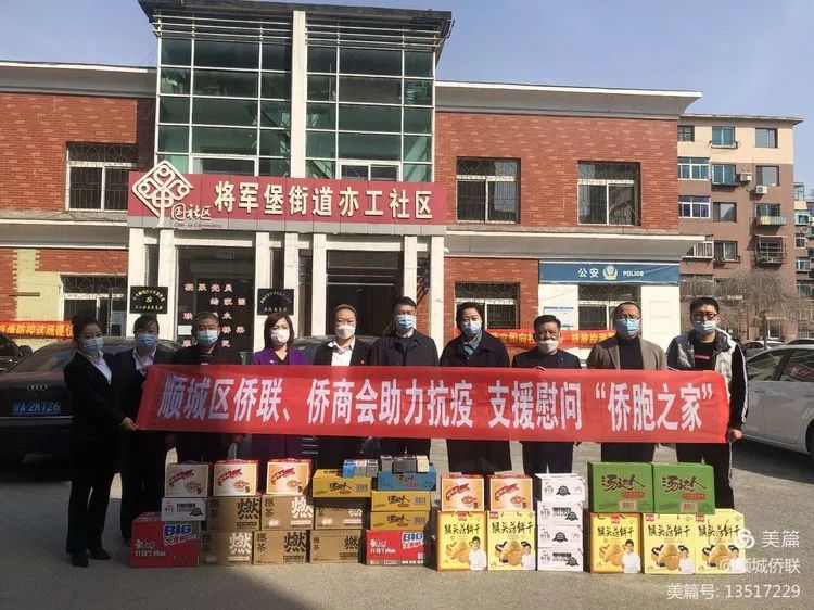 顺城区侨联、侨商会助力抗疫支援慰问“侨胞之家”