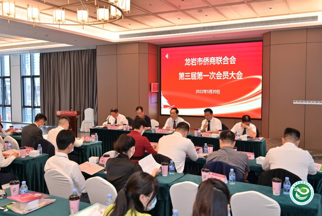 龙岩市侨商联合会第三届第一次会员大会暨第三届理监事会就职典礼圆满成功！