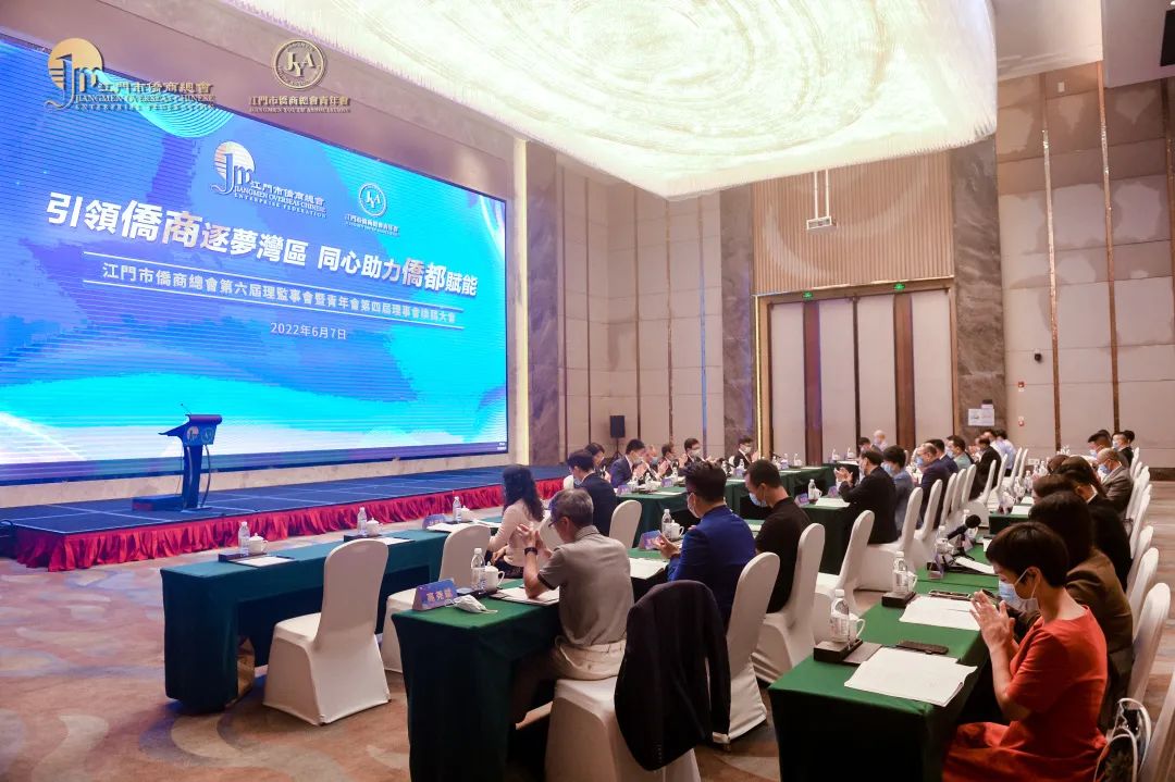 江门市侨商总会暨青年会2022年换届大会精彩回顾