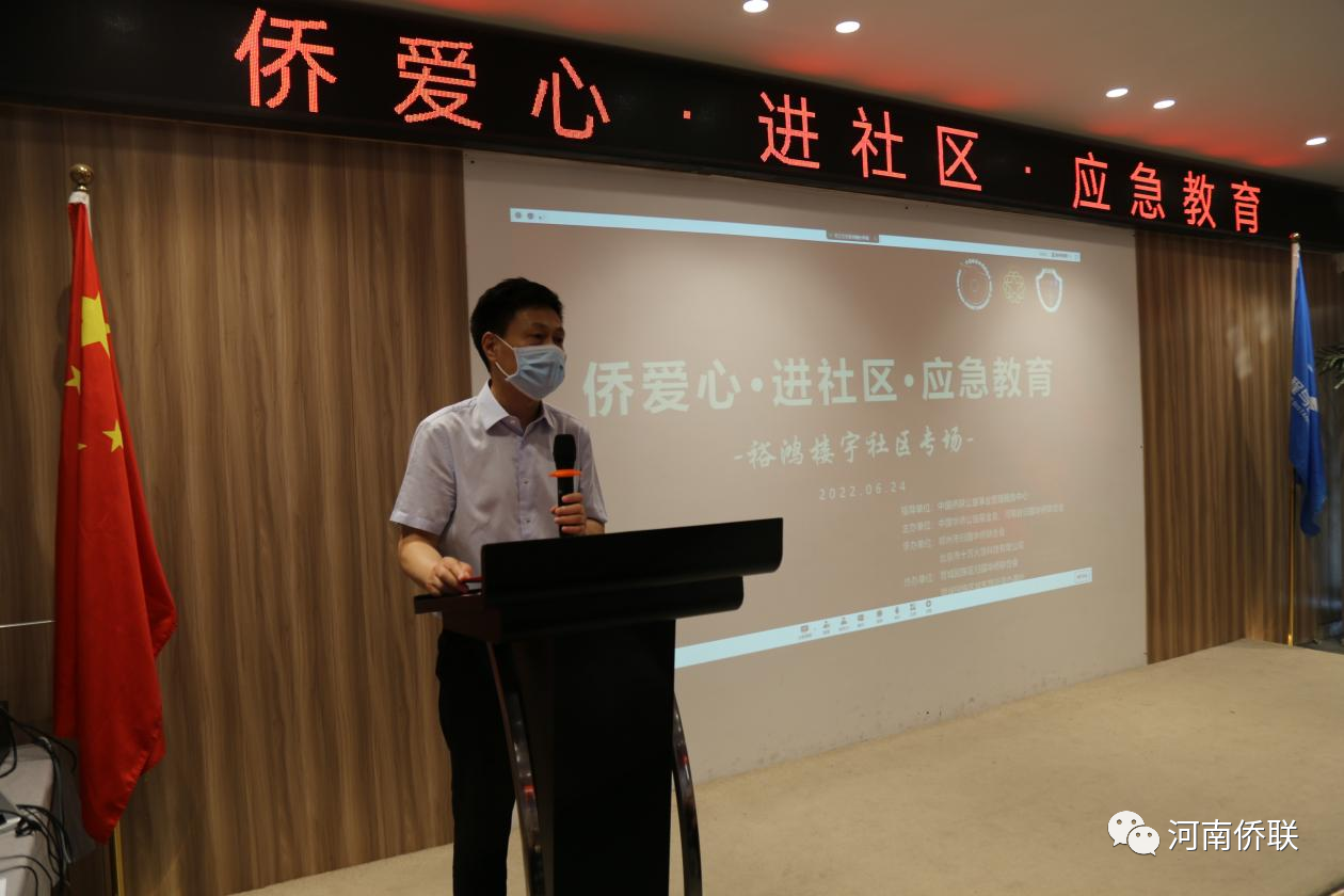 中国华侨公益基金会、河南省侨联联合组织开展“侨爱心·进社区·应急教育”公益活动