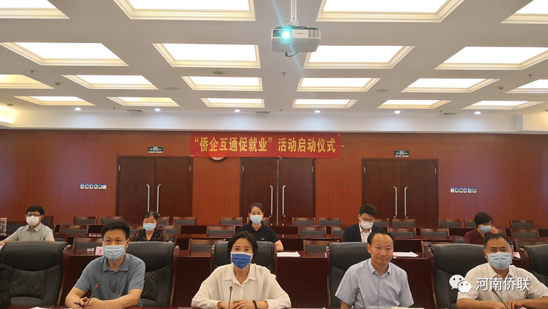 “政企?！毙?“侨赋能”人才引育 河南省侨联组织开展“侨企互通促就业”活动