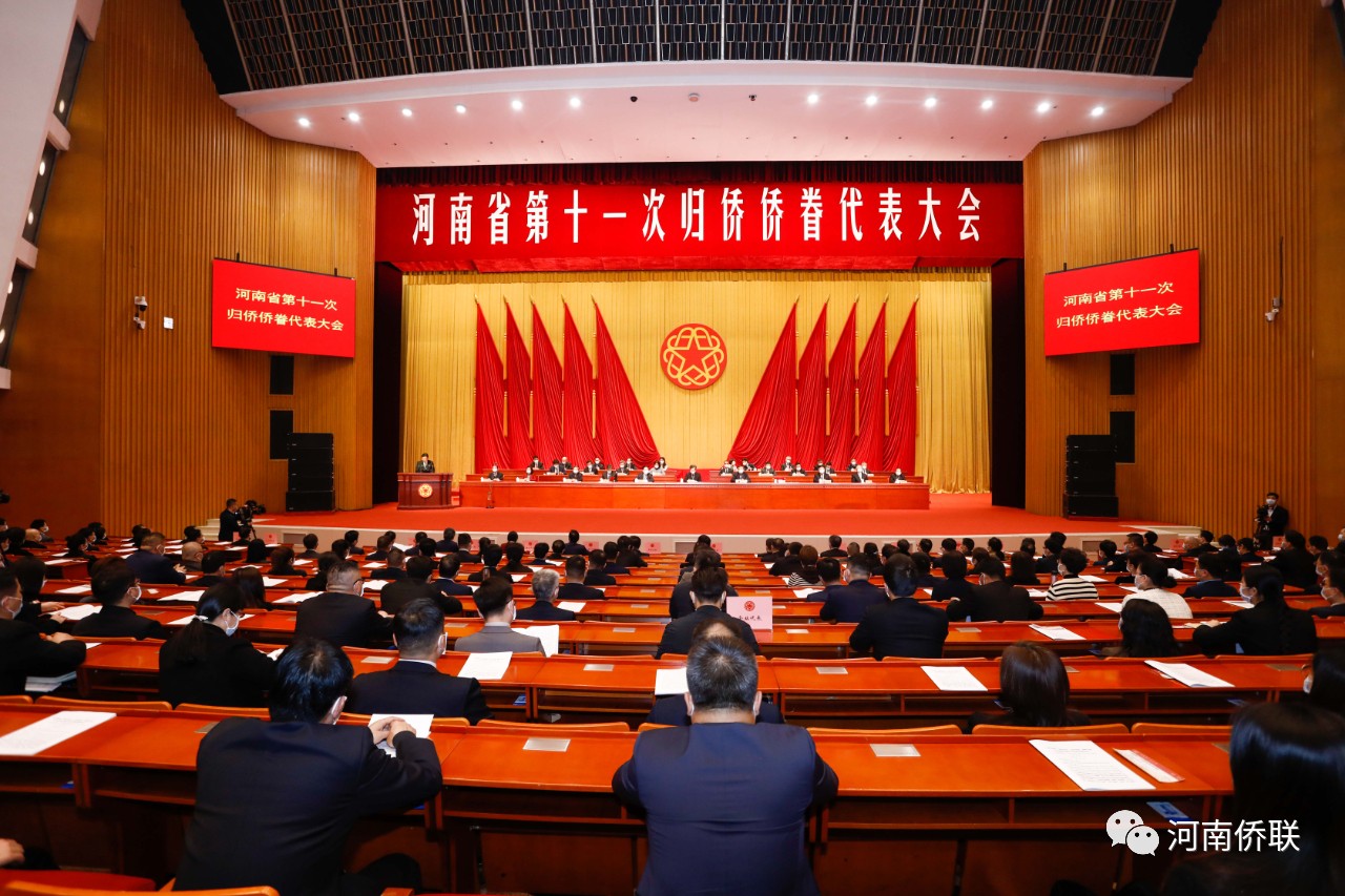 河南省第十一次归侨侨眷代表大会开幕