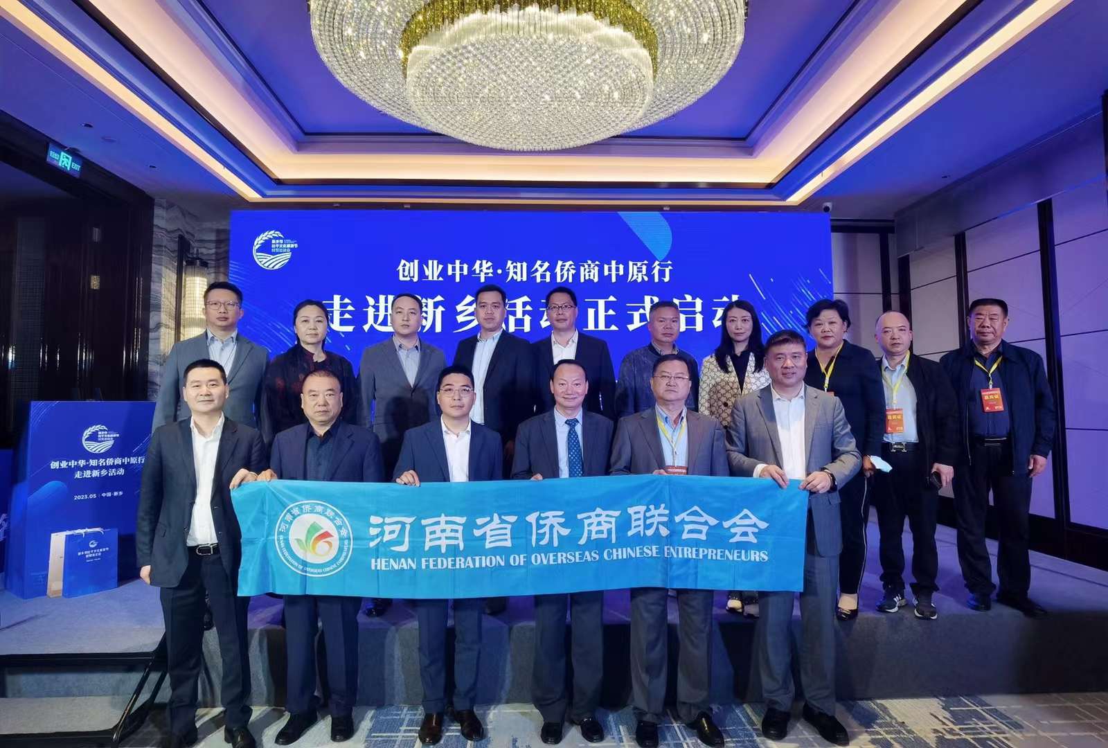 “创业中华?知名侨商中原行'走进新乡'”活动正式启动，我会代表一行出席
