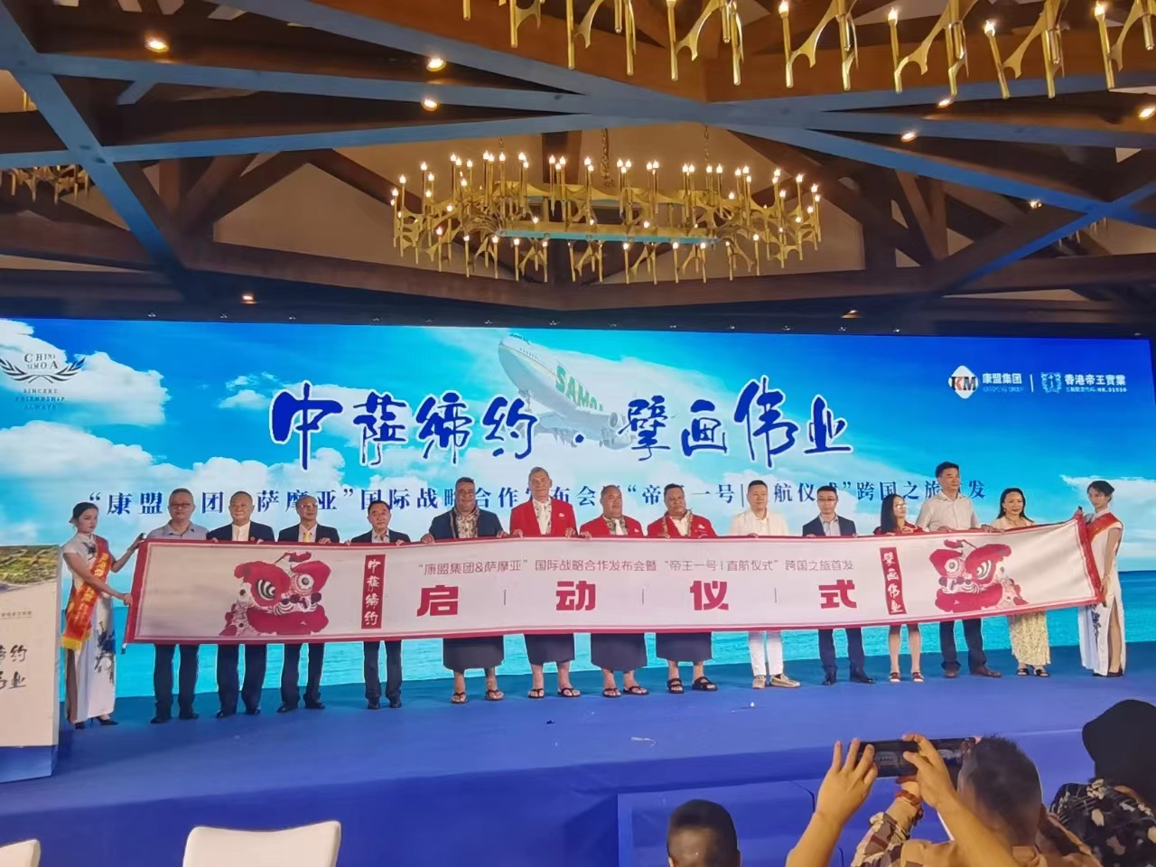 海南省侨商联合会受邀组团前往萨摩亚参加商务考察交流活动