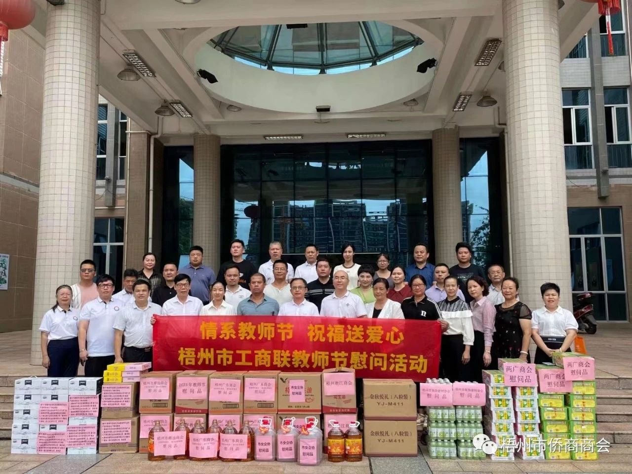 梧州市侨商商会参加梧州市工商联开展的教师节系列活动