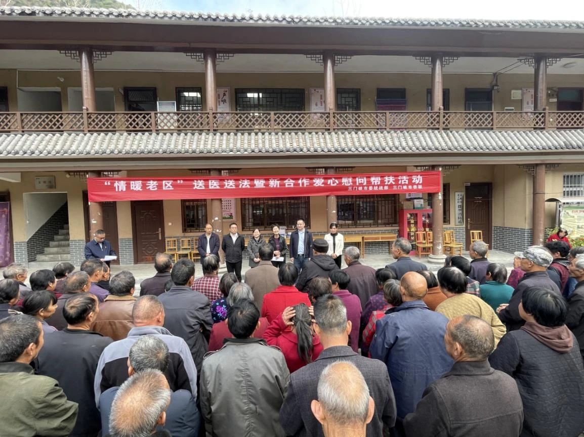 三门峡市委统战部、市侨联共同举办“情暖老区”送医送法暨新合作爱心慰问帮扶活动