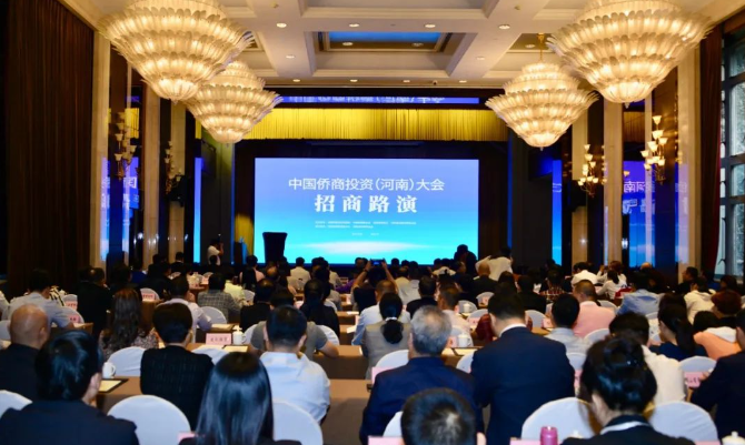 中国侨商投资（河南）大会招商路演活动在浙江省杭州市举行，省侨商会常务副会长郑定辉、执行秘书长柴莉随行参会