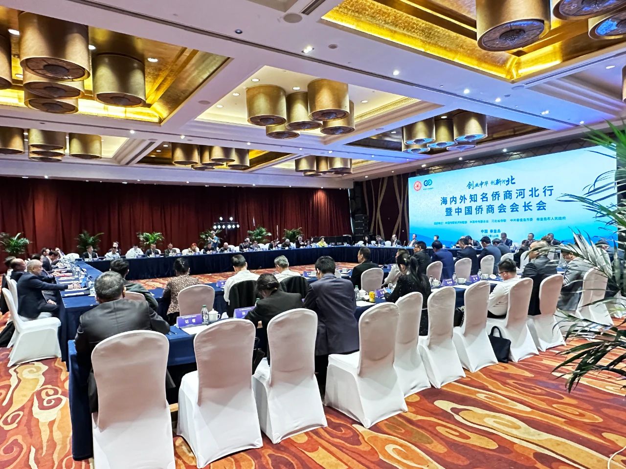 “创业中华·创新河北”海内外知名侨商河北行暨中国侨商会会长会召开，省侨商会执行会长王广国，常务副会长张晓盈、郑定辉参会
