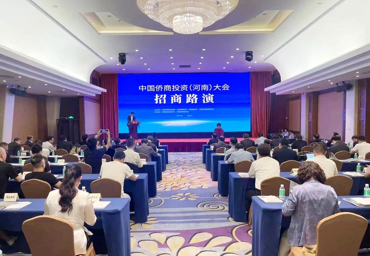 中国侨商投资（河南）大会广州路演成功举办，省侨商会常务副会长郑定辉助力活动开展
