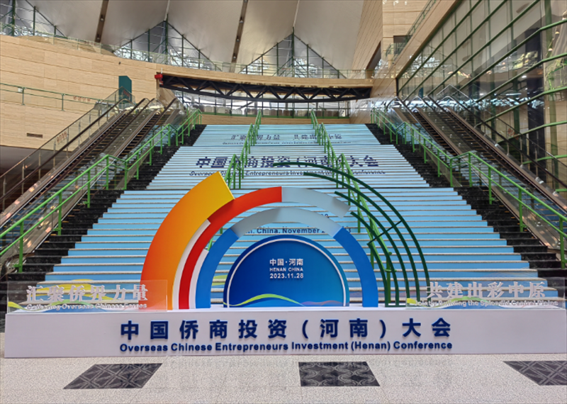 中国侨商投资（河南）大会在郑州国际会展中心开幕，省侨商会组团参加本次大会