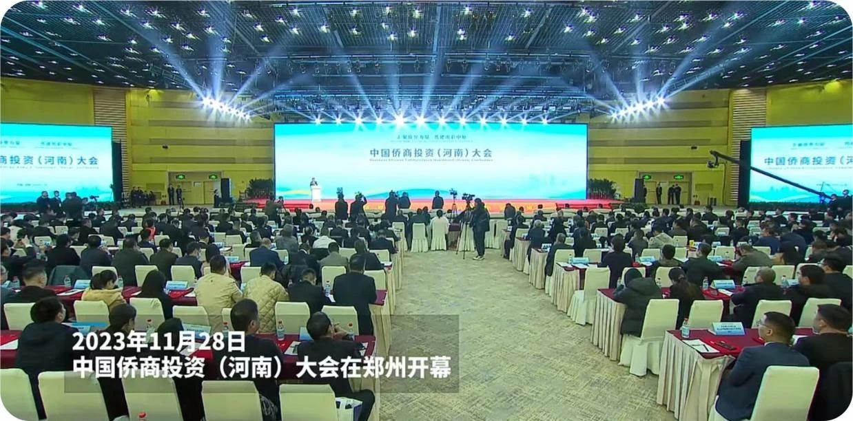 追梦中华·侨贺新春 | 河南省侨联：以“侨”建“桥”，合作共赢