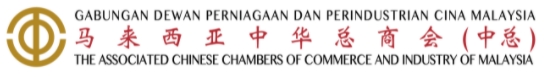 马来西亚中华总商会