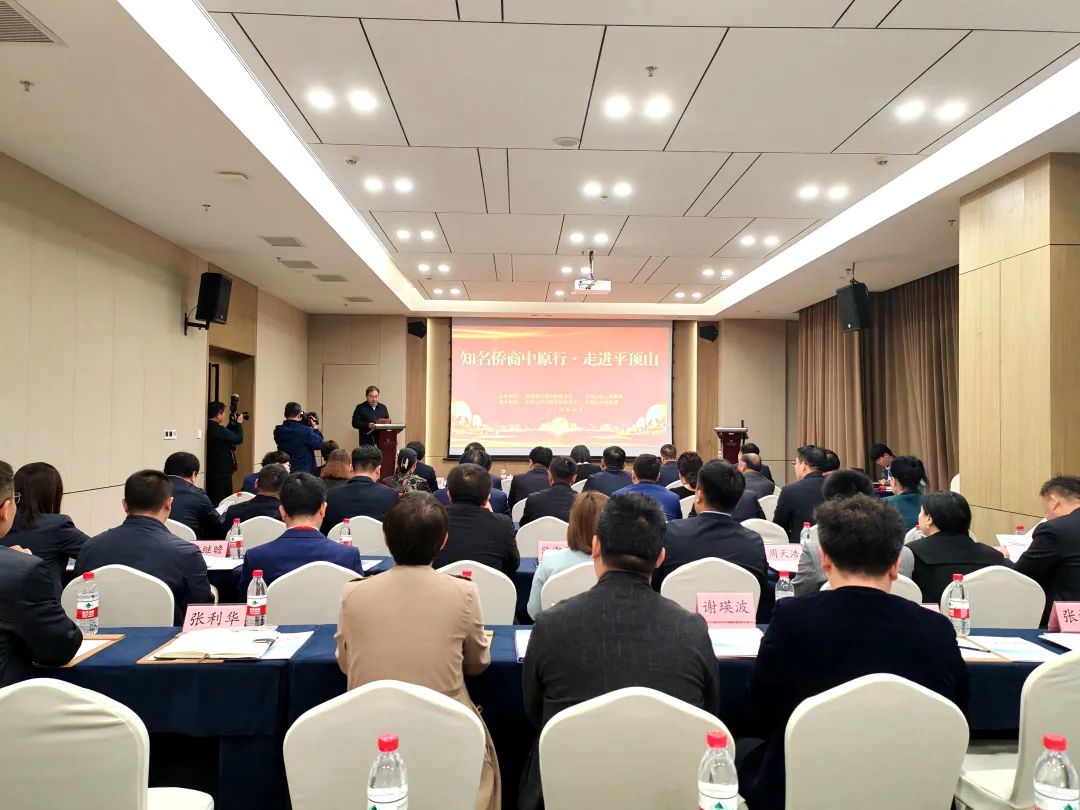 “创业中华·知名侨商中原行”走进平顶山，省侨商会执行会长李明献、常务副会长张士勇带队参加