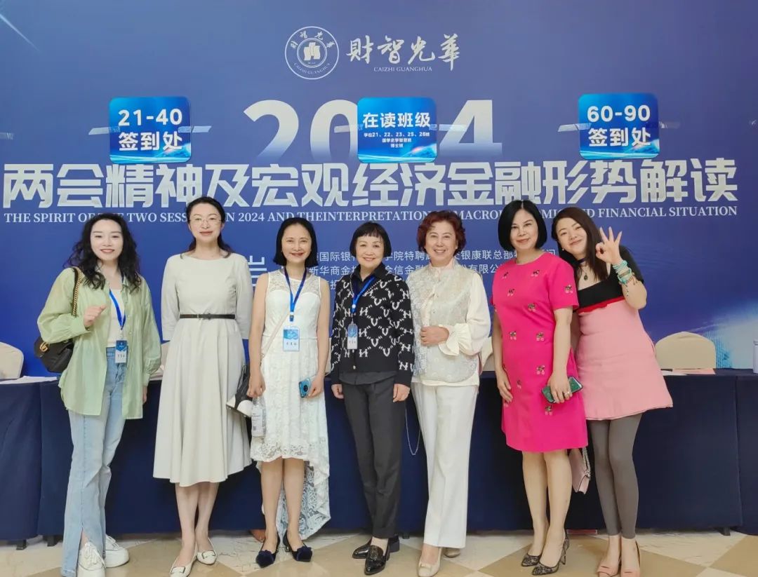 成都市侨商协会协办“2024两会精神及宏观经济金融形势解读”专题讲座成功举行！
