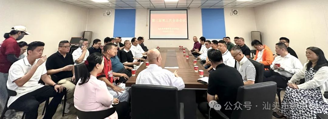汕头侨商会举行三届三次会议暨“会员日”活动