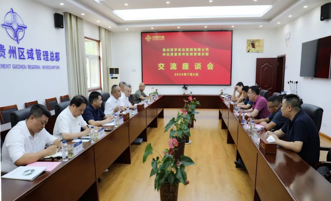 【名誉会长】吴剑平带队拜访中交投资管理集团贵州总部，加强友好协作