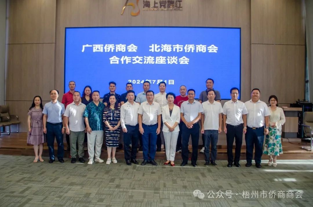 广西侨商会赴北海与北海侨商会展开交流座谈，共享发展新机遇