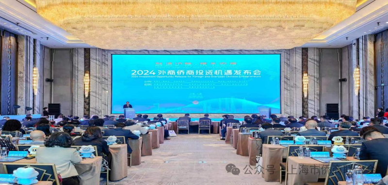 上海市、区侨商联合会出席陕西省安康市外商侨商投资机遇发布会
