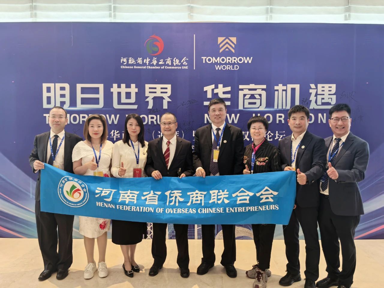 世界华商周（迪拜）暨第二届双湾论坛圆满举办，河南省侨商会监事长郑定辉带队参加本次活动