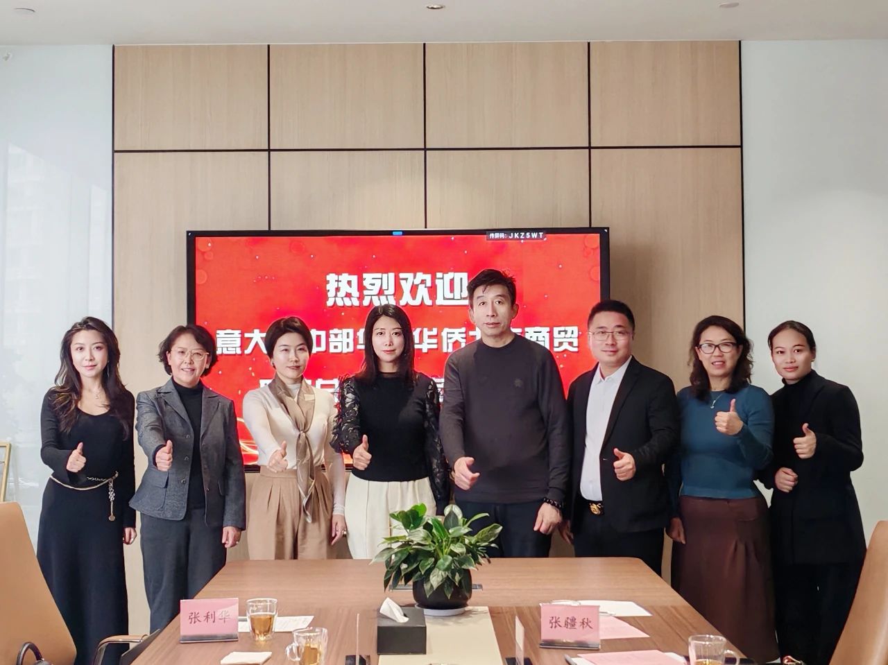 意大利中部华人华侨北方商贸联谊总会一行到访河南省侨商会座谈交流