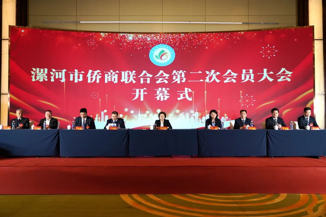 漯河市侨商联合会第二次会员大会召开，河南省侨商会会长郑定辉出席并致辞