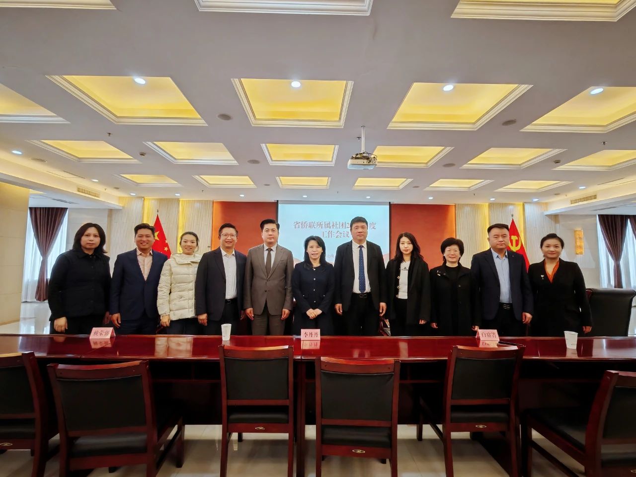 河南省侨商联合会参加河南省侨联所属社团2025年度工作会议，并汇报2024年工作情况和2025年工作计划