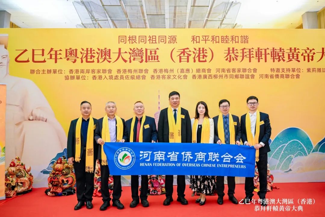 河南省侨商会一行参加乙巳年粤港澳大湾区（香港）恭拜轩辕黄帝大典，并组织“中原侨商香港行”活动