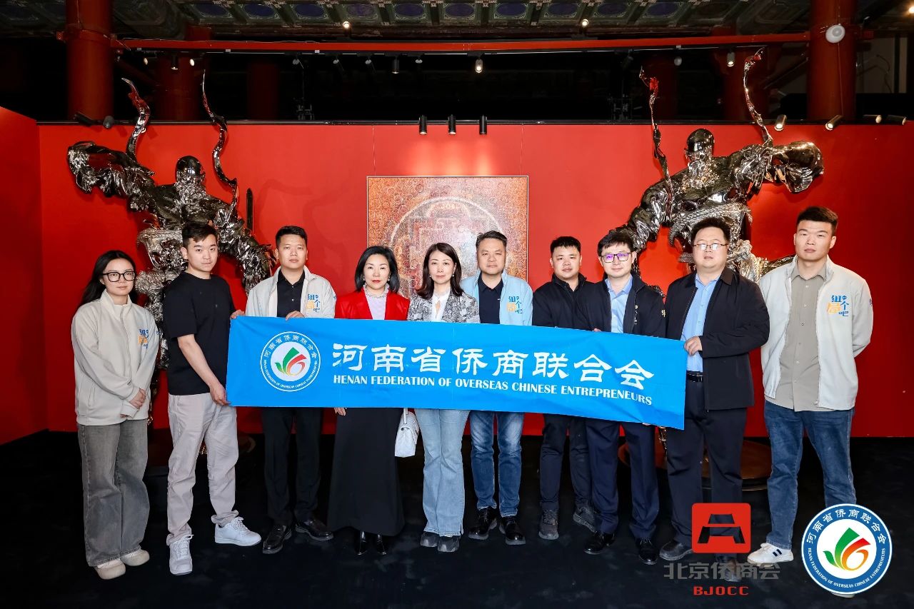 京豫青年侨商聚首北京，携手同行探索区域协同发展