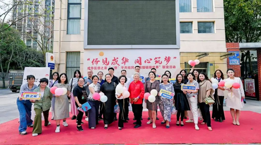 成都侨商协会成功协办“侨见成华 同心筑梦”主题活动 凝聚侨界力量共促发展！