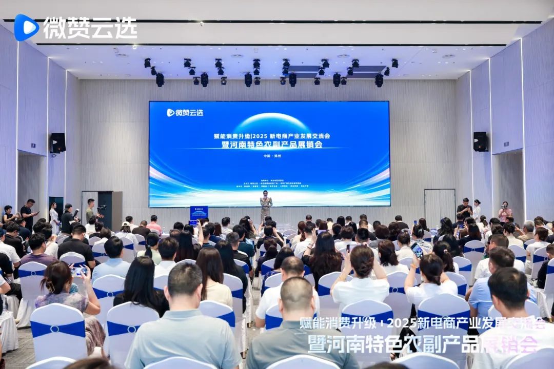 2025新电商产业发展交流会暨河南特色农副产品展销会今日举行，河南省侨商联合会组织地市侨联及优秀企业参会