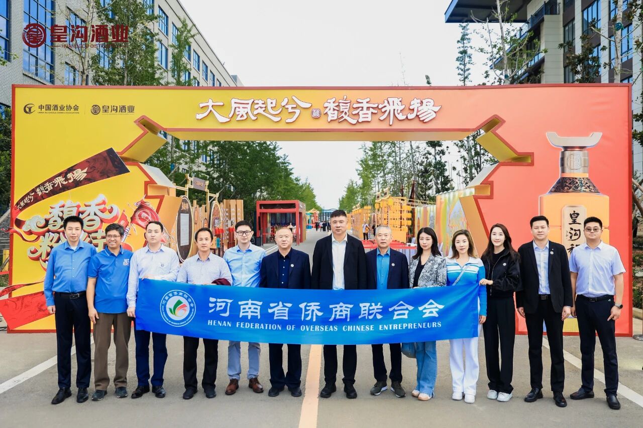 【商会动态】河南省侨商联合会带队走访我会常务副会长单位皇沟酒业，深化了解共促发展