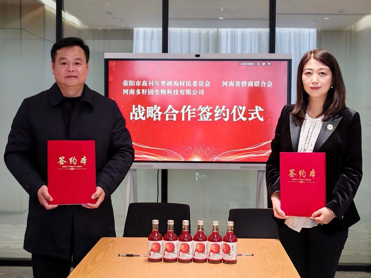 【商会动态】河南省侨商联合会与荥阳枣树沟村办企业签约，“豫侨优选”首个助农项目正式落地，赋能荥阳河阴石榴产业振兴