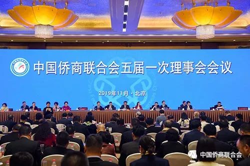 中国侨商联合会召开五届一次理事会 谢国民、许荣茂当选会长