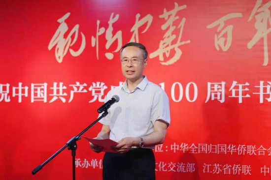 “亲情中华·百年变迁”庆祝中国共产党成立100周年书画名家邀请展在京开幕 中国侨联党组书记、主席万立骏出席并讲话