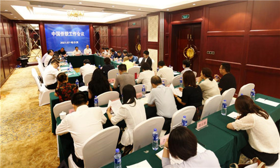 中国侨联在哈尔滨召开会议学习贯彻习近平总书记重要讲话精神，研究部署发挥侨联文化交流作用，提升侨界国际传播能力工作