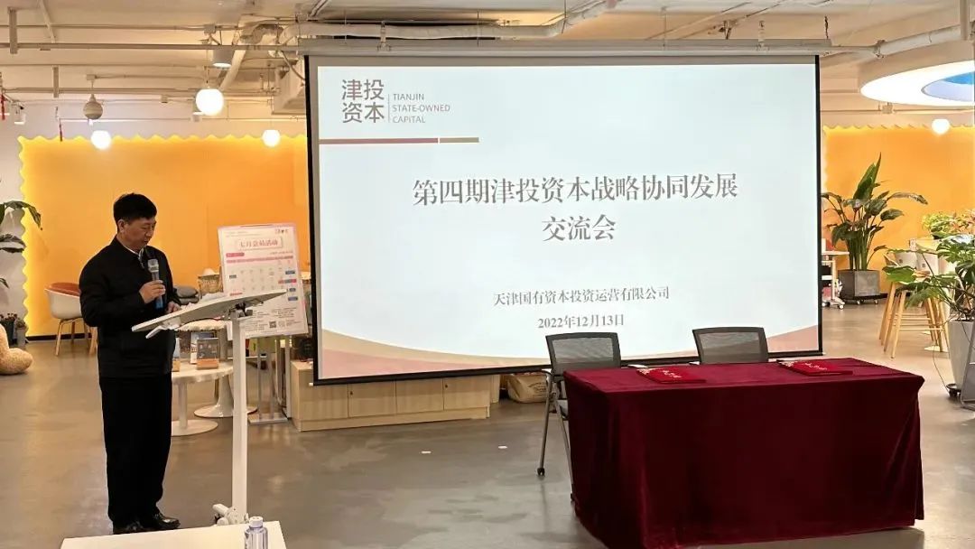 津投资本组织召开第四期战略协同发展交流会暨与中国侨商联合会常务副会长、天津市侨商会会长企业威特集团战略合作协议签约仪式
