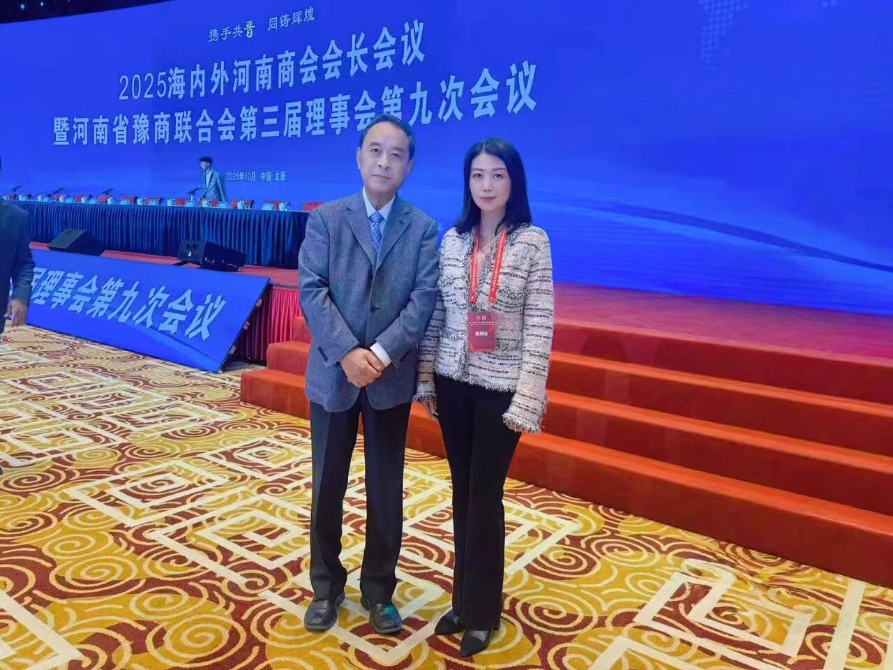 【商会动态】2025海内外河南商会会长会议暨河南省豫商联合会第三届理事会第九次会议成功召开，河南省侨商联合会秘书长受邀参加