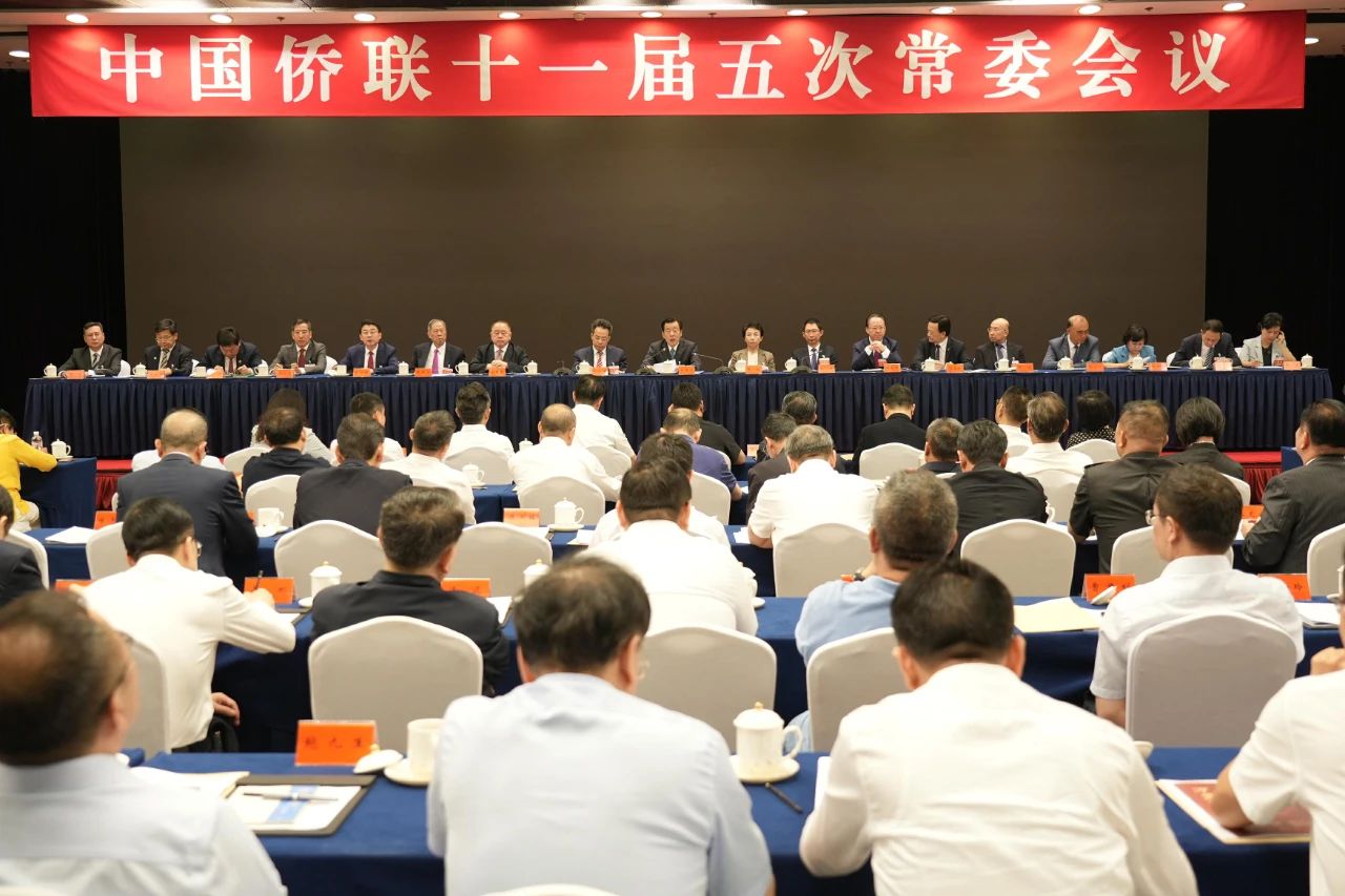 中国侨联十一届五次常委会议在京召开