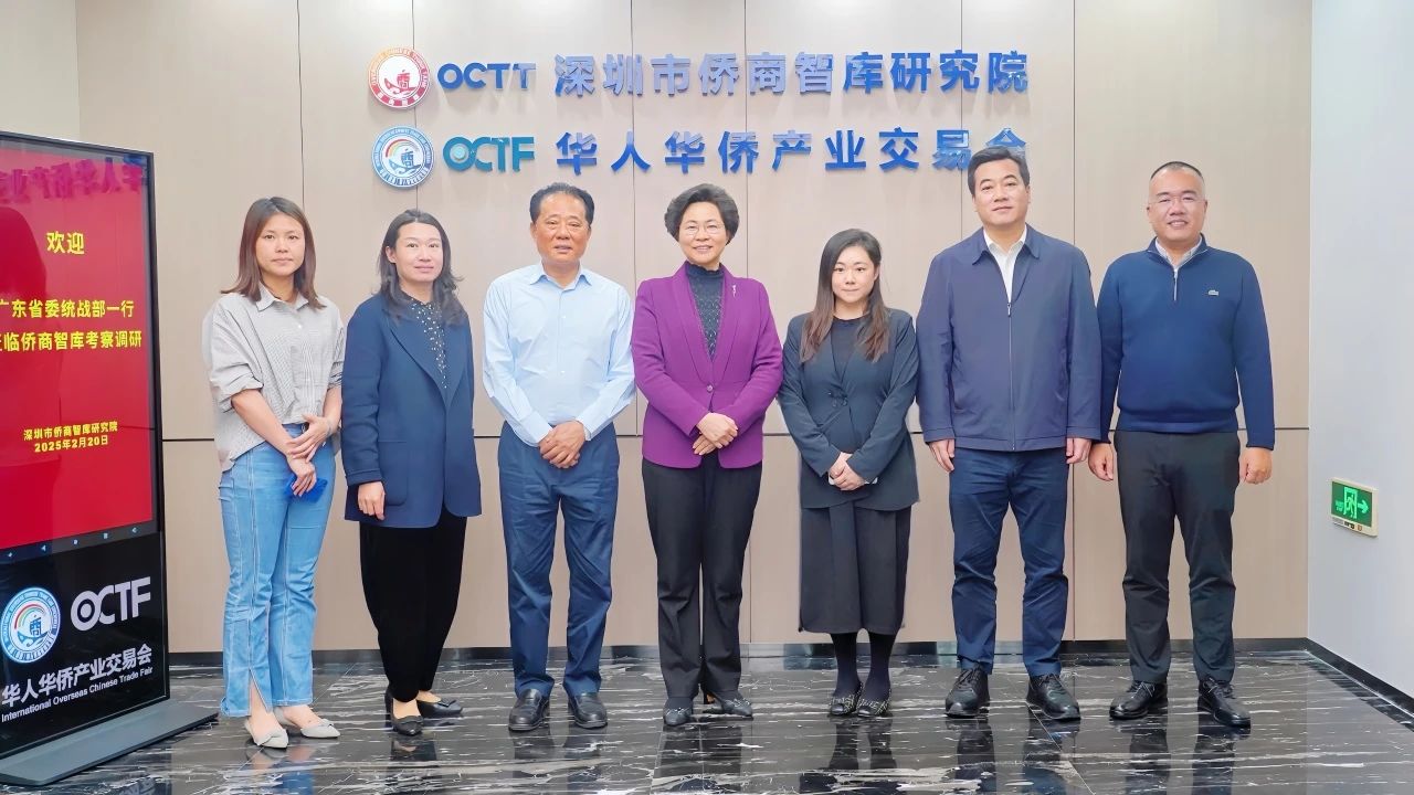 广东省委统战部副部长、省侨办主任庞国梅一行莅临侨商智库考察调研