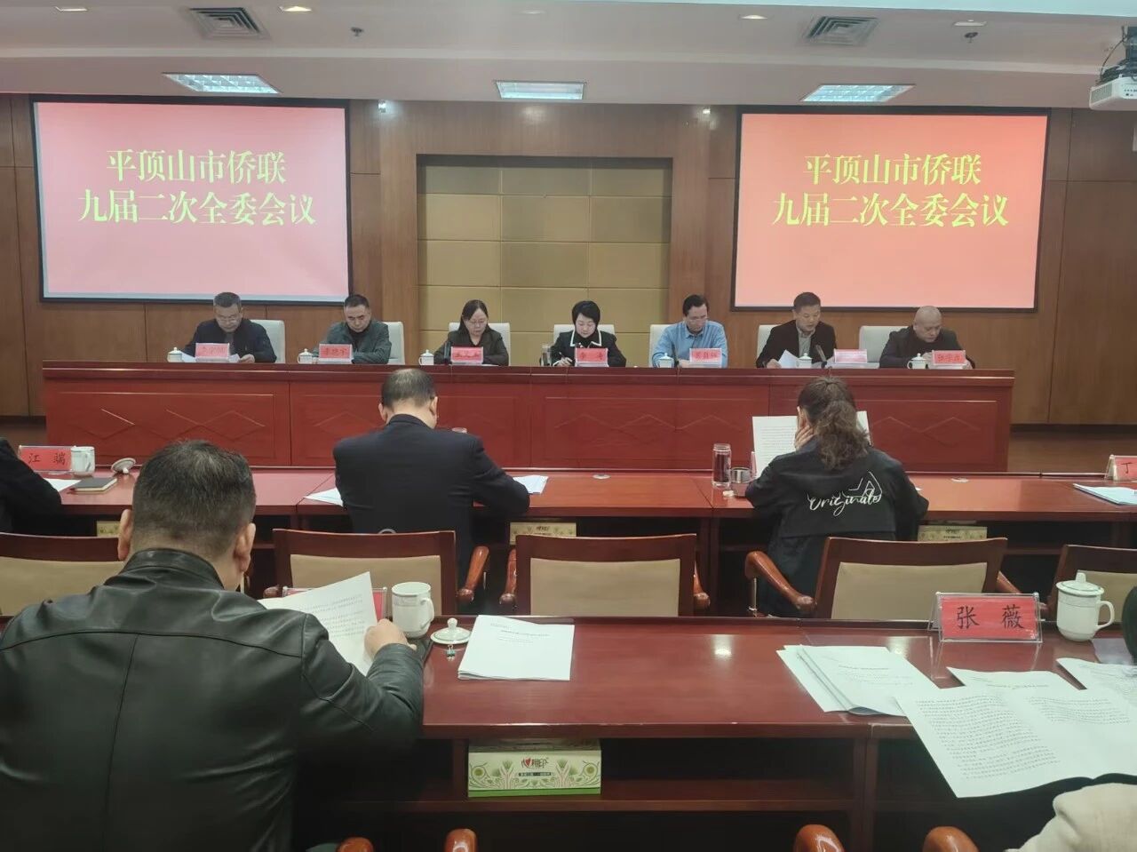 平顶山市侨联九届二次常委会议暨九届二次全委会议召开