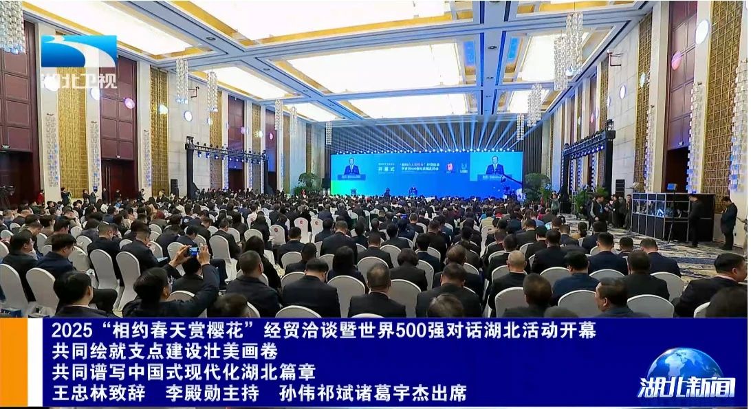 【名誉会长】2025“相约春天赏?；ā本城⑻富疃皇骄傩?王忠林致辞 李殿勋主持，河南省侨商联合会名誉会长喻鹏受邀参会