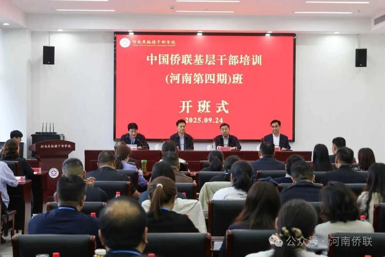 中国侨联基层干部培训（河南第四期）班在焦裕禄干部学院成功举办